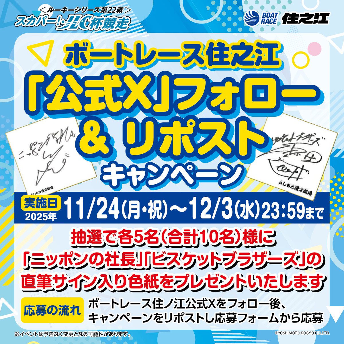 フォロー＆リポストキャンペーン🎁 抽選で各10名様（合計20名様）に