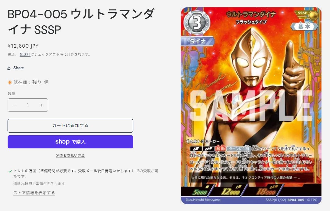 ウルトラマンカードゲーム 入荷情報 ウルトラマンダイナ SSSPを1枚入荷