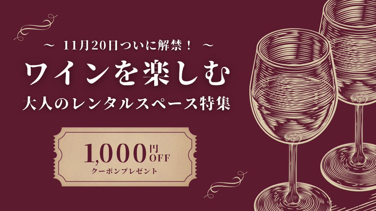 インスタベース | レンタルスペース予約サービス tweet media