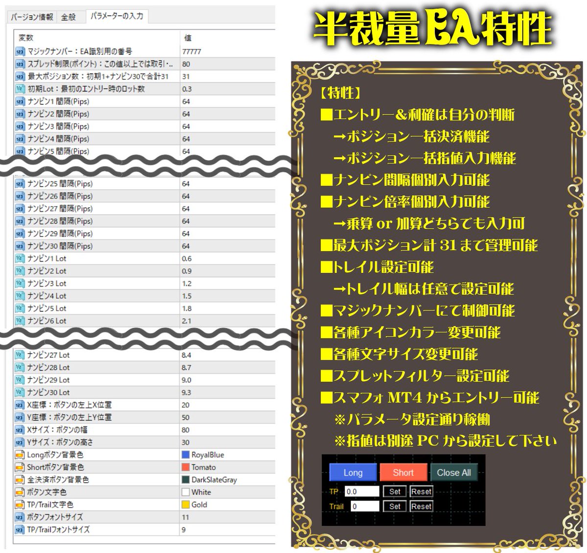 horie_EA's tweet photo. 👑かゆいところに手が届く半裁量EA配布中👑

最大30ナンピンポジションの
✅ ナンピン幅
✅ ナンピン倍率（乗算、加算どちらでもOK）
をそれぞれ個別にて管理可能な半裁量EAを配布中

あえて決済は自動ではなく、ご自身の判断で決済可能にしております
▶️全ポジション指値一括入力機能付き
トレイル幅も好みで設定出来るトレイル機能も実装していますので好みに合わせた戦略を組み立てることが可能❗️ 

エントリーポイントと利確ポイントが明確に見えている方にとってかなり便利なツールかと思われますので要チェックです

オープンチャットはこちらからどうぞ🍀⤵️
https://t.co/xHqfbdDKuo

#GOLD
#無料
#半裁量