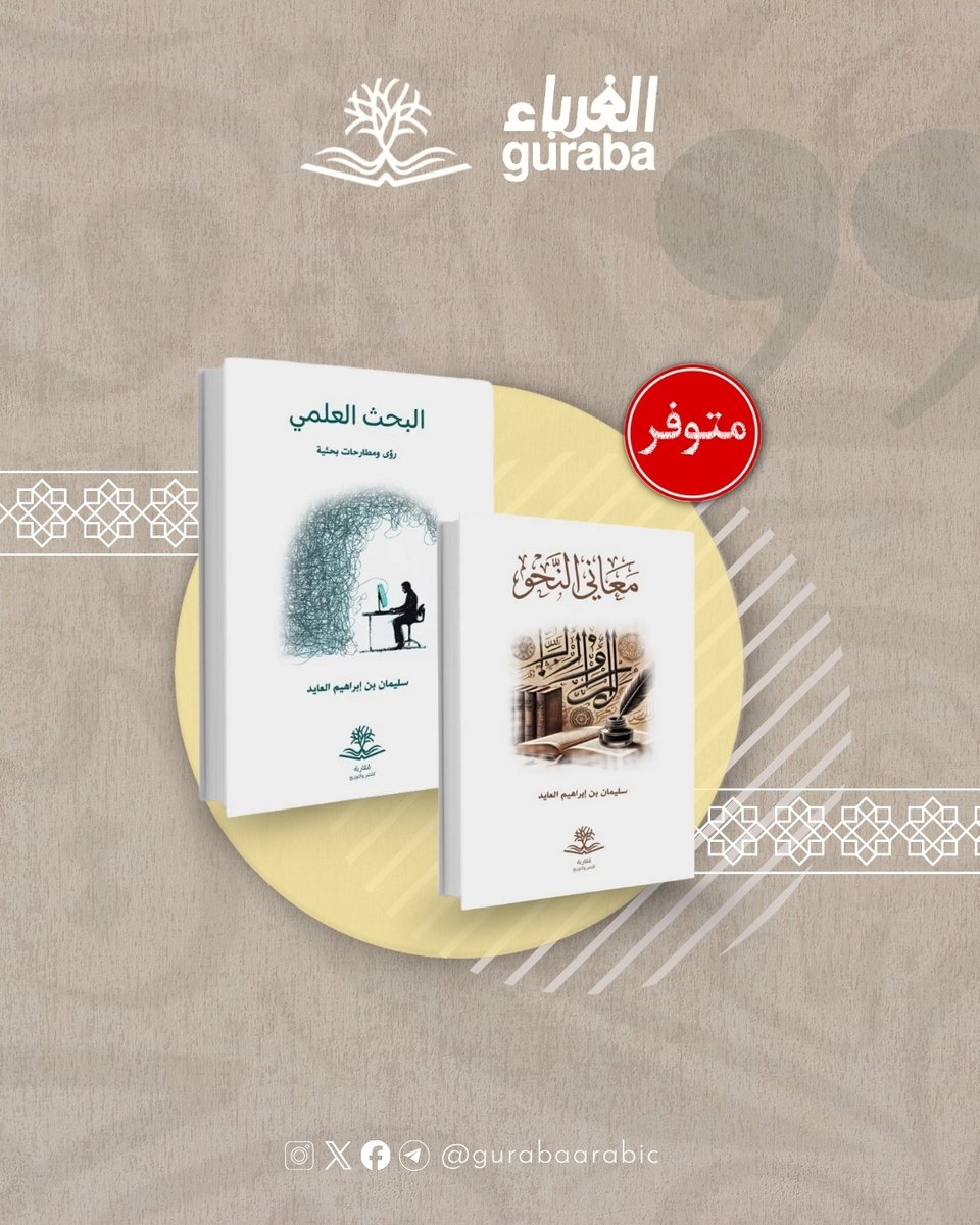 كتب دار مقاربة

معاني النحو

مقالات الطبري الكلامية

الغاية والغواية في الأدب المعاصر - البحث العلمي - المصلحة والمفسدة - اتصال علم الأصول بالعلوم - مهاد درس النحو

+ بعض الكتب الأخرى

• 📦 يتوفر شحن لأغلب دول العالم

لطلب الكتاب:
wa.link/yca5g2
+90 536 065 04 04