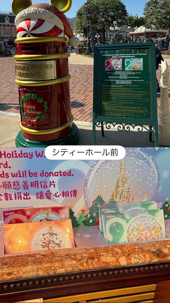 香港ディズニー 📮切手不要で投函可能なポストまとめ ① シティー