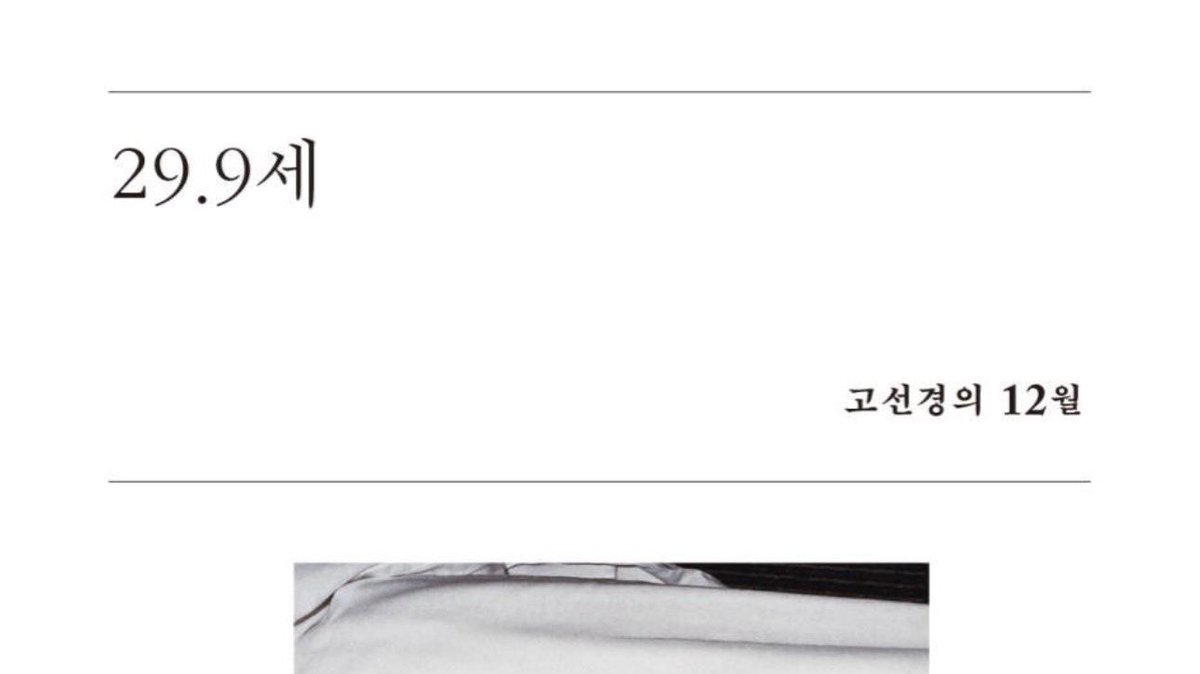 #RT 이벤트를 합니다 🤍❕

제 최애 시인(고선경)의 신작 산문집이
드 디 어
발간 되었습니다 …… ᰔ

알티 해주신 분들 중 추첨을 통해
고선경 시인의 책 한 권을 사드립니다 ᰔ

같이 세계를 넓혀요  ◠‿◠