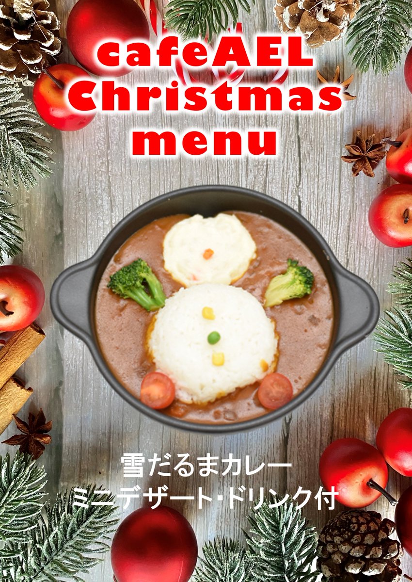 🎄＃クリスマス　メニュー販売中🎄この時期だけの限定メニューをご用意してお待ちしております！ #京王百貨店 #cafeAEL  #新宿カフェ #cafe　＃雪だるまカレー