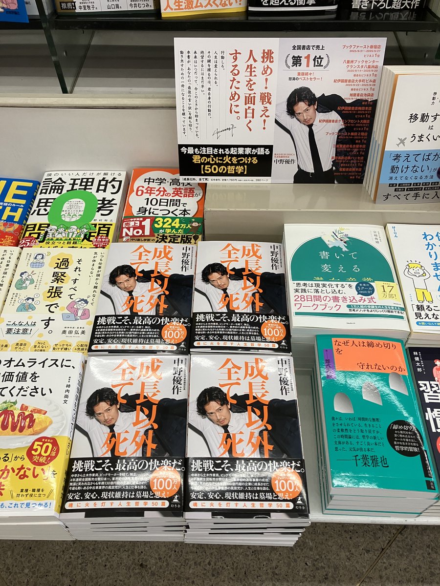 成長以外、全て死 中野優作 幻冬舎 10冊セット 新品 まとめ売り