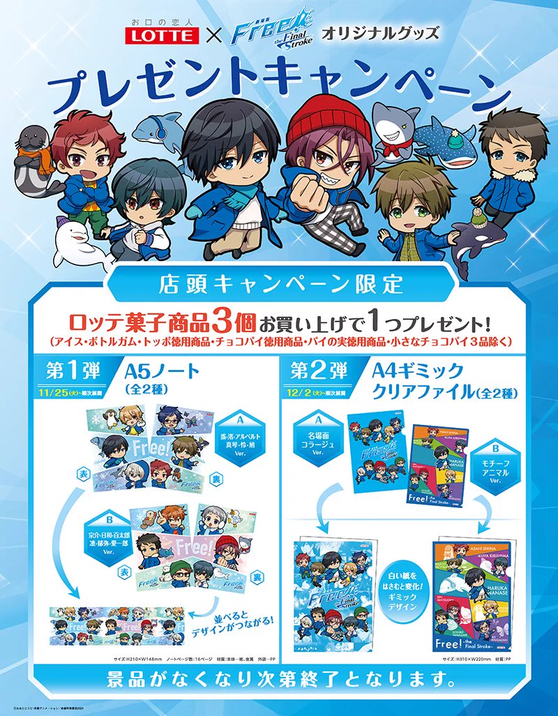 おまけシール情報局 på X: «｜更新｜イオンにて「Free!FSマンチョコ2