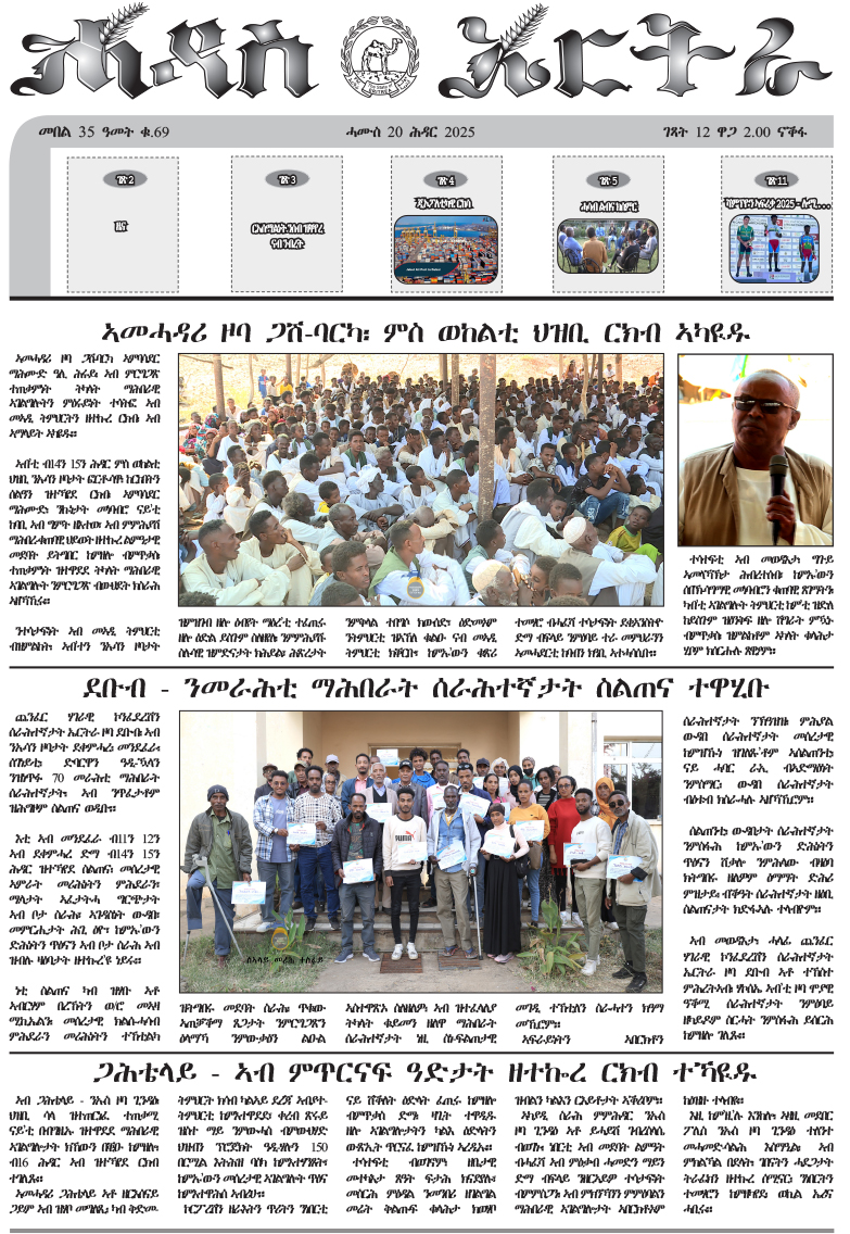 ሓዳስ ኤርትራ
ሓሙስ 20 ሕዳር 2025
shabait.com/2025/11/20/had…