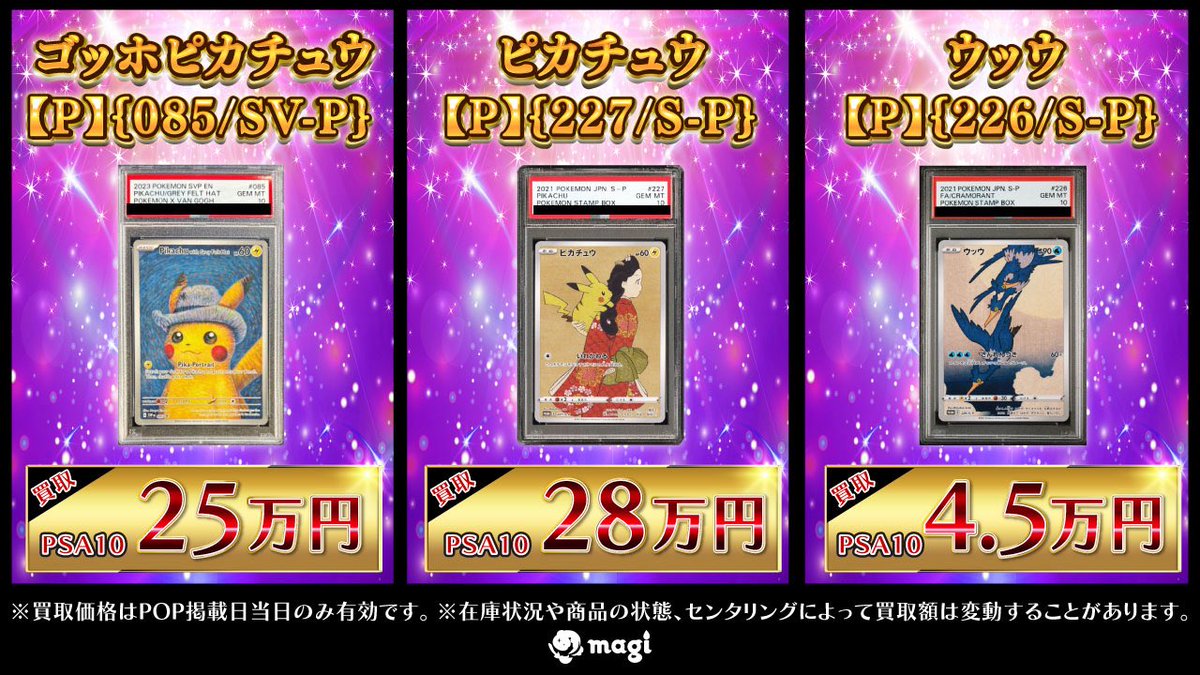 🌟#magi #ポケカ 買取情報🌟】 11/21 ポケカ PSA買取表 になります