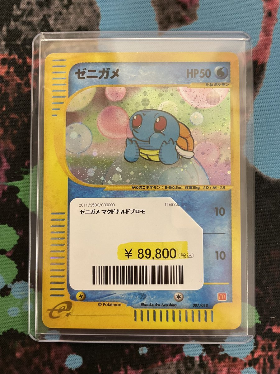 【マクドナルド】ゼニガメ eシリーズ【おまとめOK♪】 マクドナルド】ゼニガメ eシリーズ【おまとめOK♪】 ポケモンカードe
