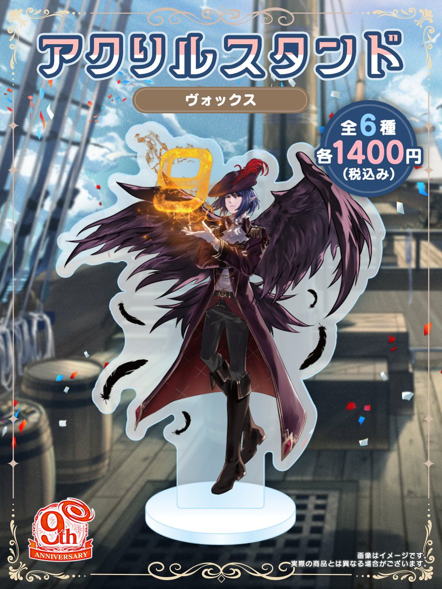 グラサマ9周年！超感謝祭情報！】 ✨グッズ情報✨ 9周年キービジュアル