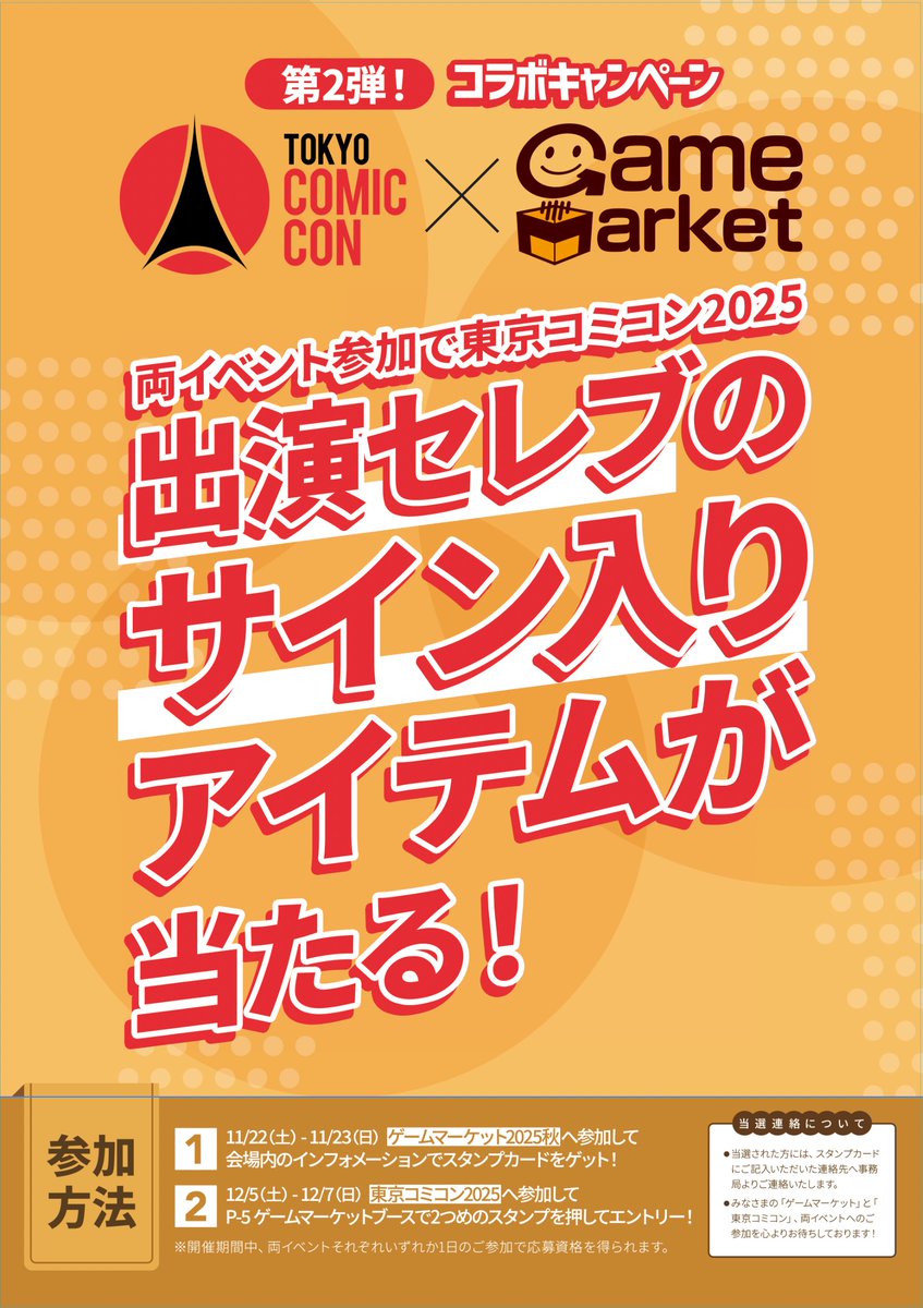 ✨🎲 ゲムマ × 東京コミコン コラボキャンペーン第2弾！ダブルイベント