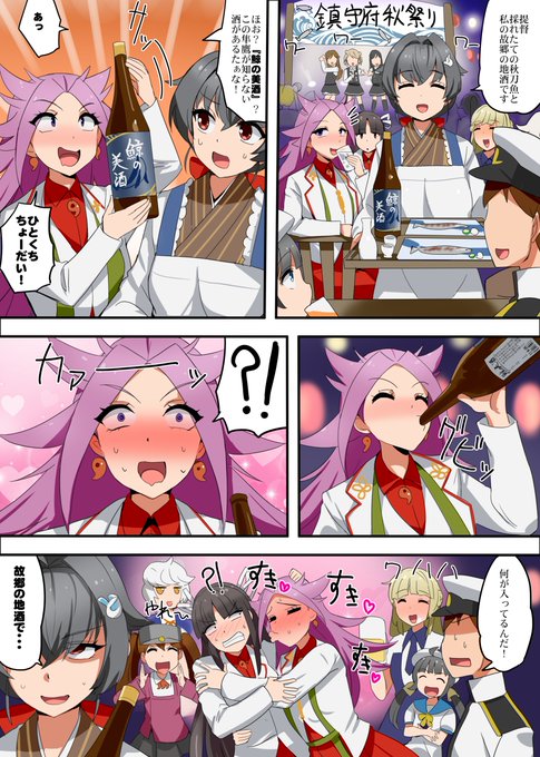 迅鯨の秋刀魚グラの持ってる酒が鯨の美酒なのが、なんだその酒!自家製酒か!って感じで面白かった