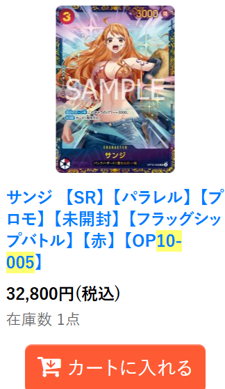 ワンピース カードゲーム サンジ OP16-005 フラッグシップ プロモ