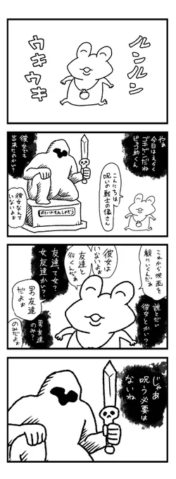 ピョコ助と呪いの戦士の像の4コマです 
