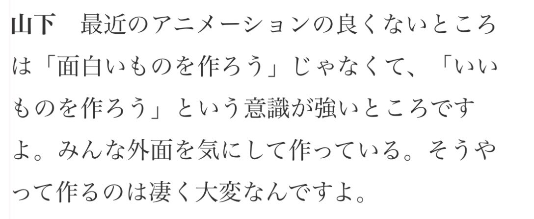 ohmama_chie's tweet image. WEBアニメスタイル  アニメの作画を語ろう　animator interview 山下将仁
style.fm/as/01_talk/yam…