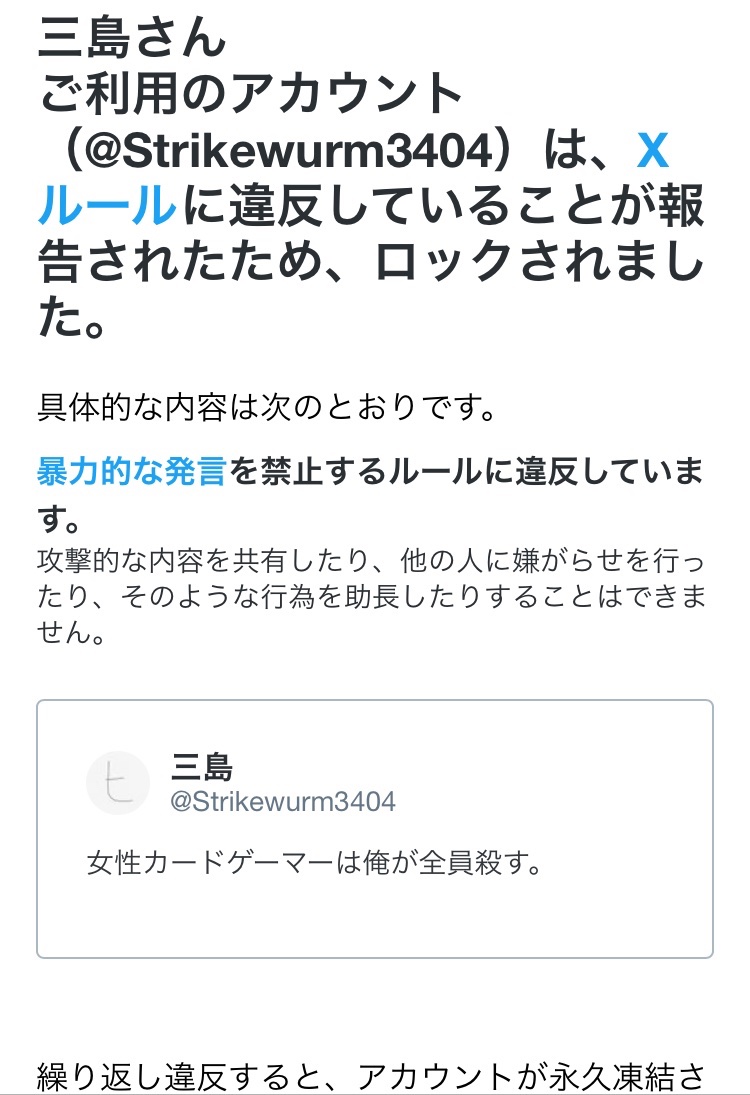 みなさんお久しぶりです。三島です。実は7日間アカウントがロックされ