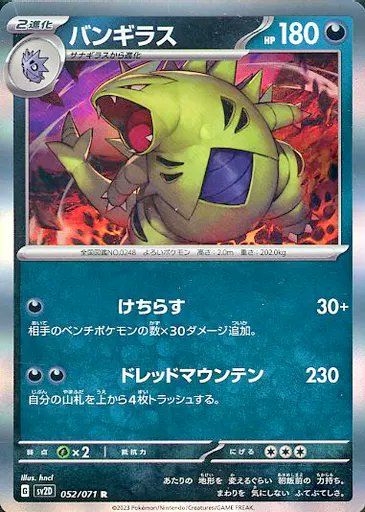 arorarasuku's tweet image. バンギラスをすこれ