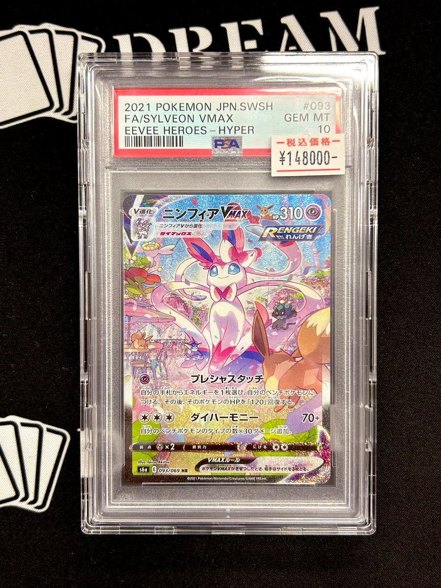 ⚡️入荷情報⚡️ ニンフィアちゃん入荷です💗 PSA10ニンフィアVMAX SA