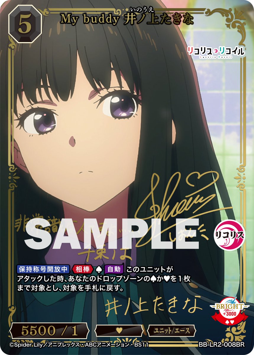 BDカード紹介】 12月19日発売、プレミアムブースターパック リコリス