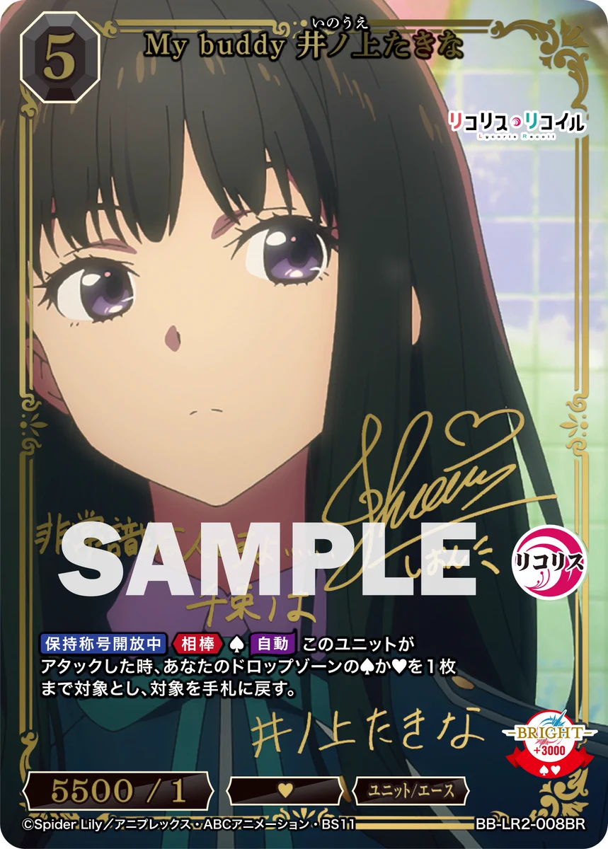 ビルディバイド　My buddy 井ノ上たきな　ブライトレア　サイン G6L7dbbbEAEXCUz?format=webp&