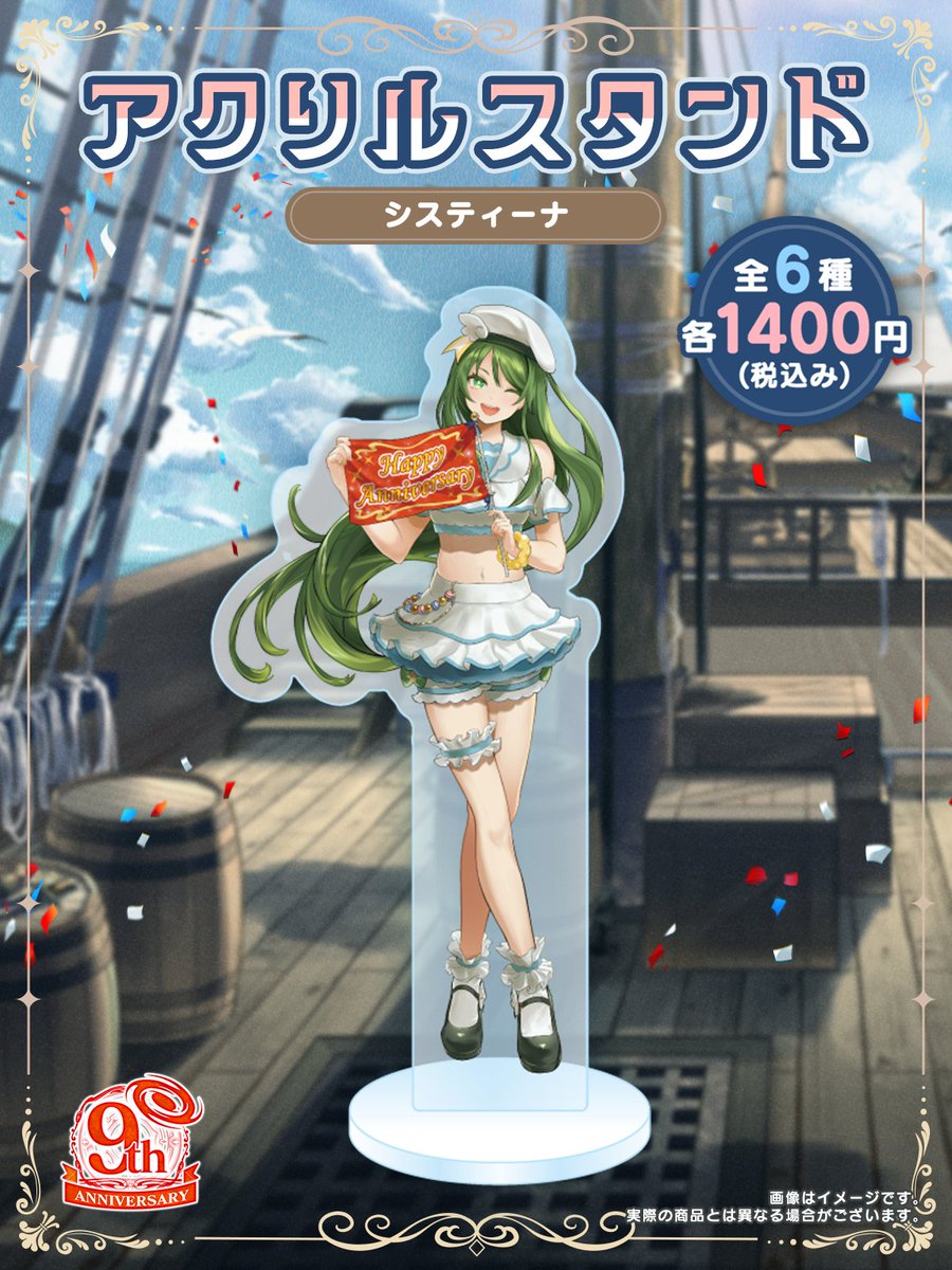 グラサマ9周年！超感謝祭情報！】 ✨グッズ情報✨ 9周年キービジュアル