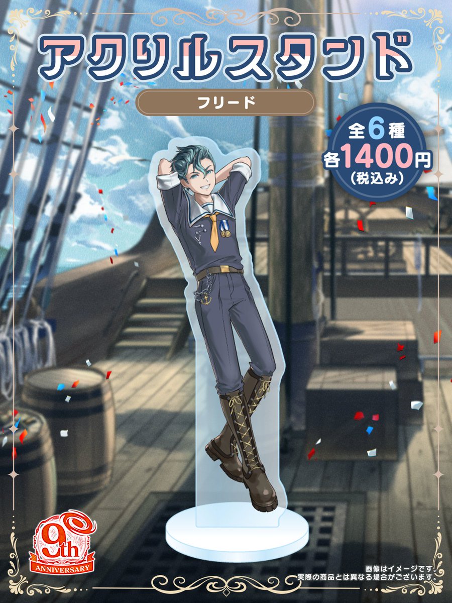 グラサマ9周年！超感謝祭情報！】 ✨グッズ情報✨ 9周年キービジュアル
