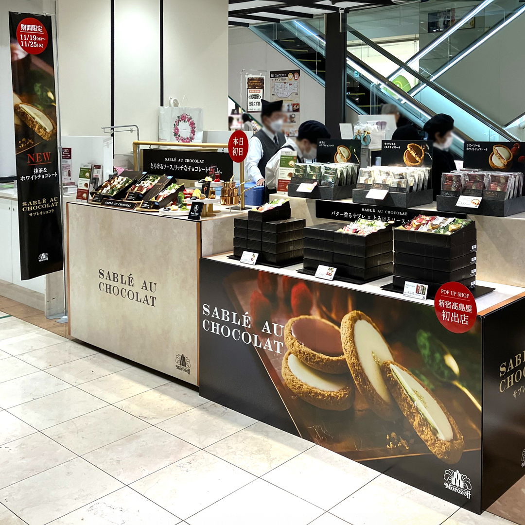 開催中】 新宿髙島屋にて、11月19日(水)より「サブレオショコラ」を
