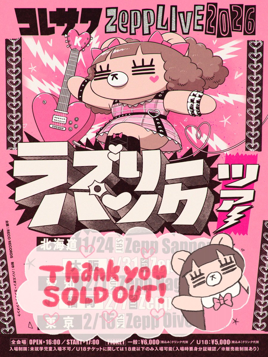 Zeppツアー完売ありがとうございます❣️ 今回も公式リセールやるので