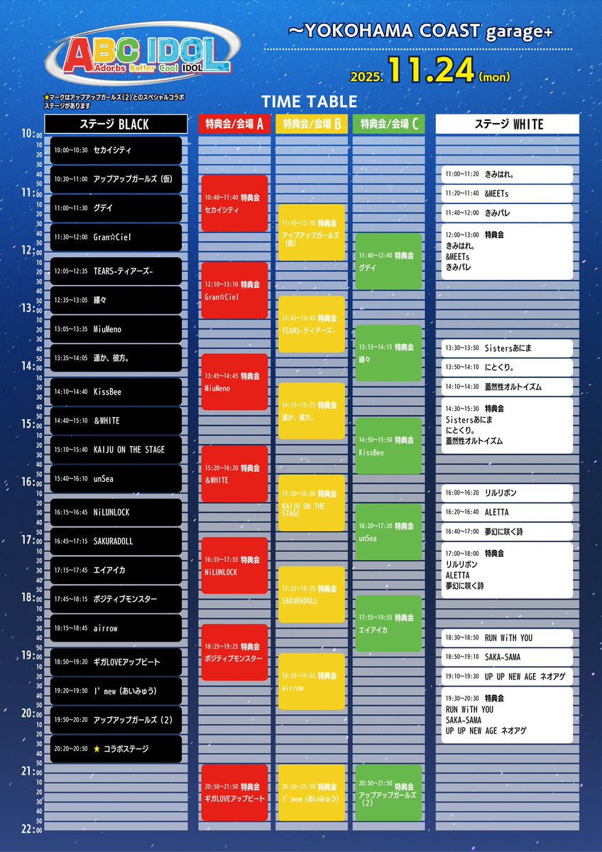 ABCIDOLofficial's tweet image. ＼✨コラボステージも開催✨／   

11月24日(月)  
＜ABC IDOL＞ at YOKOHAMA COAST garage+    

前売りチケット発売中です🎤
↓↓ご購入はこちらから🎫
 yum-e.zaiko.io/e/abc251124 

#ABCIDOL