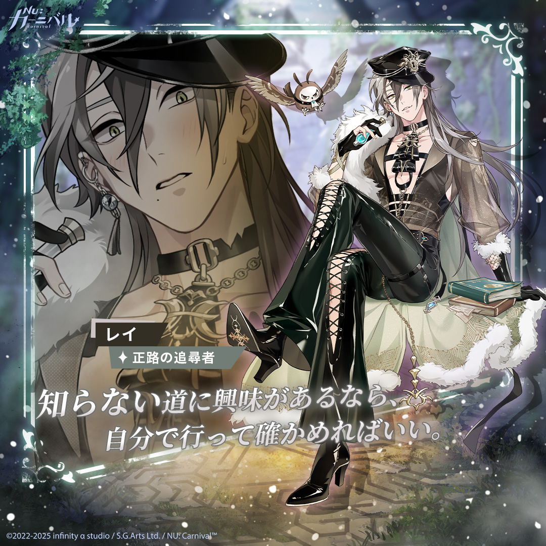 NuCarnival's tweet image. 【正路の追尋者｜レイ】

「知らない道に興味があるなら、自分で行って確かめればいい。」

予期せぬ魔力の乱れが、彼らの穏やかな旅路を狂わせる。解毒剤を見つけるために、エイトとレイは危険な雪山の洞窟に足を踏みいれるが──本当に暴走しているのは、魔力ではないのかもしれない………