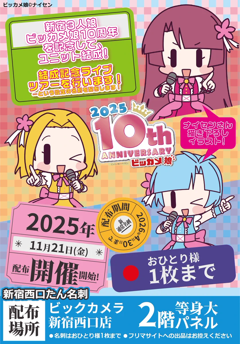 新品未開封 2個セット ビッカメ娘 名刺ファイル 11周年 おまけ付