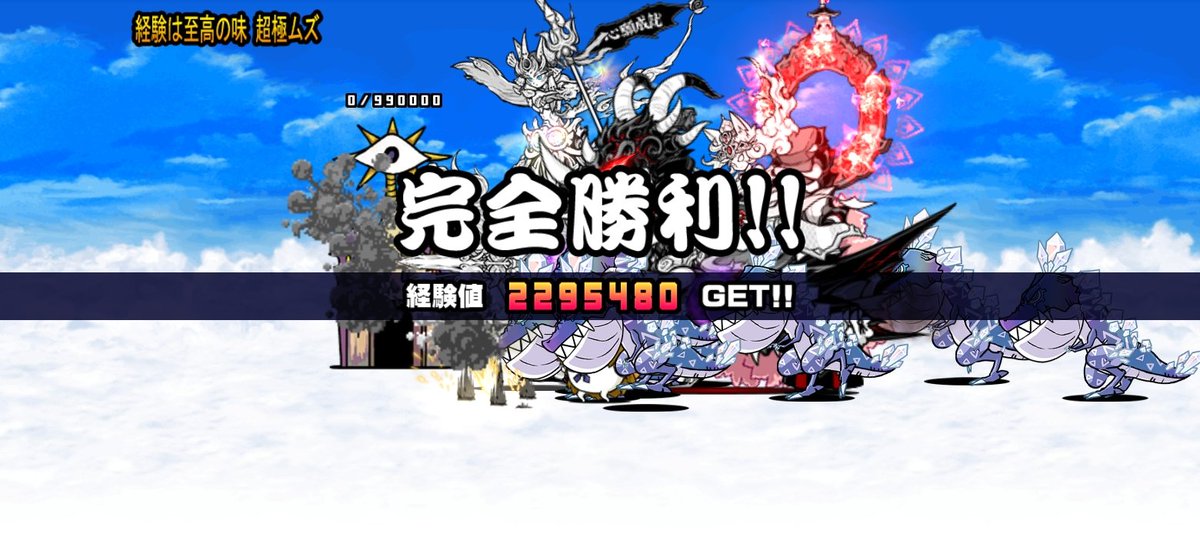 いただきニャンコ　背景をゴールドに変更　一部修正 にゃんこ大戦争】攻略 (@dnyanko5) / Posts / X