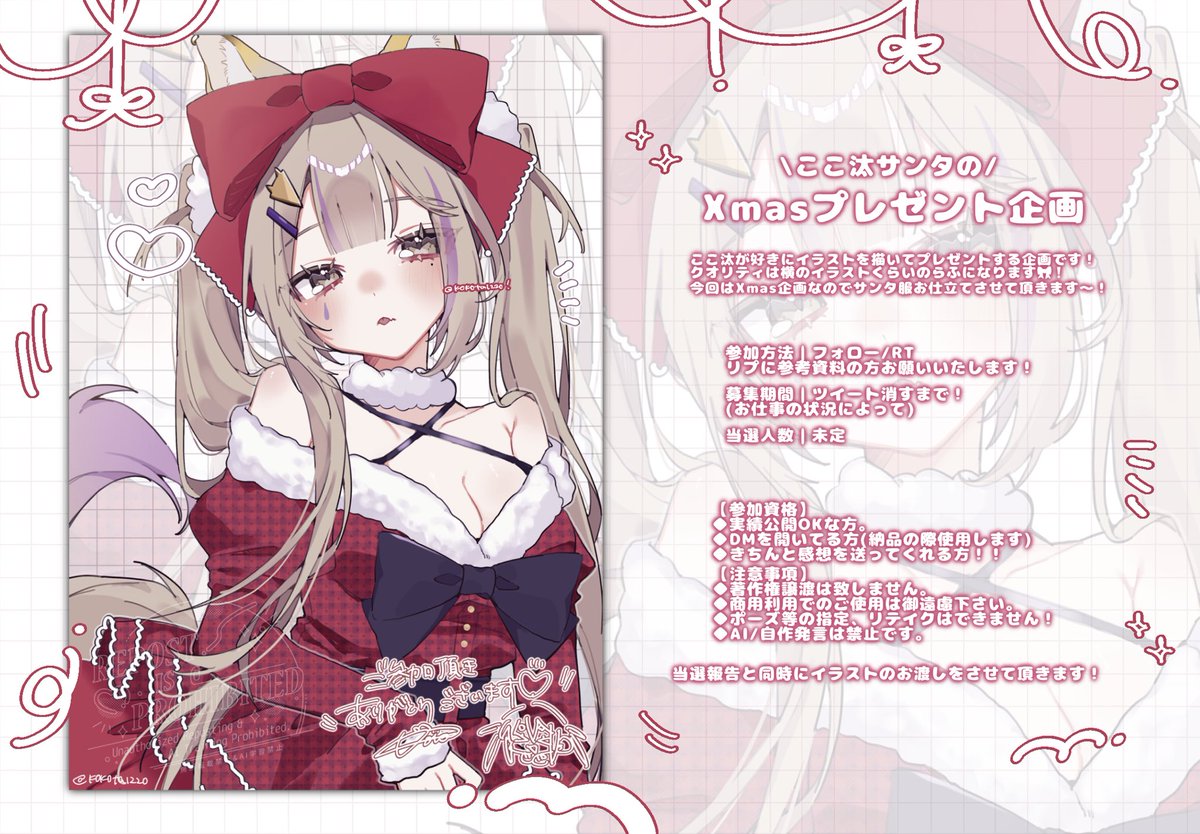 kokota1220's tweet image. ＼Xmasに向けて！／
🎅Xmas無償企画🎁

🎄参加方法┆フォロー＆RP
↳リプ欄に参考資料
🤍当選人数┆1名~未定
🎄募集期間┆ツイート削除まで

ALTもご一読お願いいたします！
沢山ご参加頂けたら嬉しいです🤝🏻
#無償企画 #無償イラスト企画