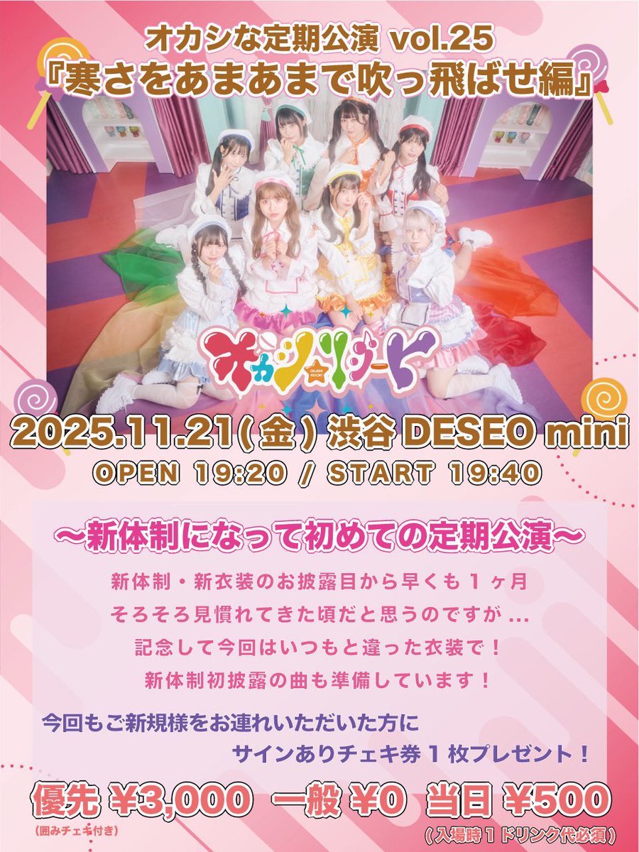 明日は定期公演🍯 新体制初お披露目曲あり🎶 ＼ 🗓 11月21日(金