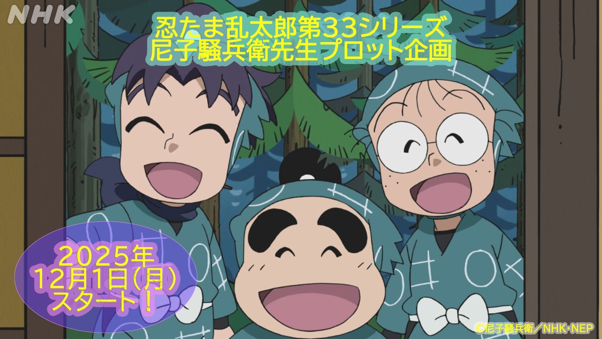 nintama_goods30's tweet photo. 12月1日(月)の週は、5日間連続で原作者・尼子騒兵衛先生がプロット（原案）を制作したお話を放送！

1日(月)『サングラスの理由の段』
2日(火)『先生になったわけの段』
3日(水)『方向オンチはどこから？の段』
4日(木)『竹高と八方斎の段』
5日(金)『制服の色のわけの段』

https://t.co/MQPTf32BXF https://t.co/iYcKqJv4mh