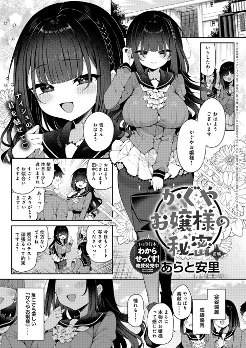 ワケあり腹黒お嬢様を理解らせる話(1/3) 