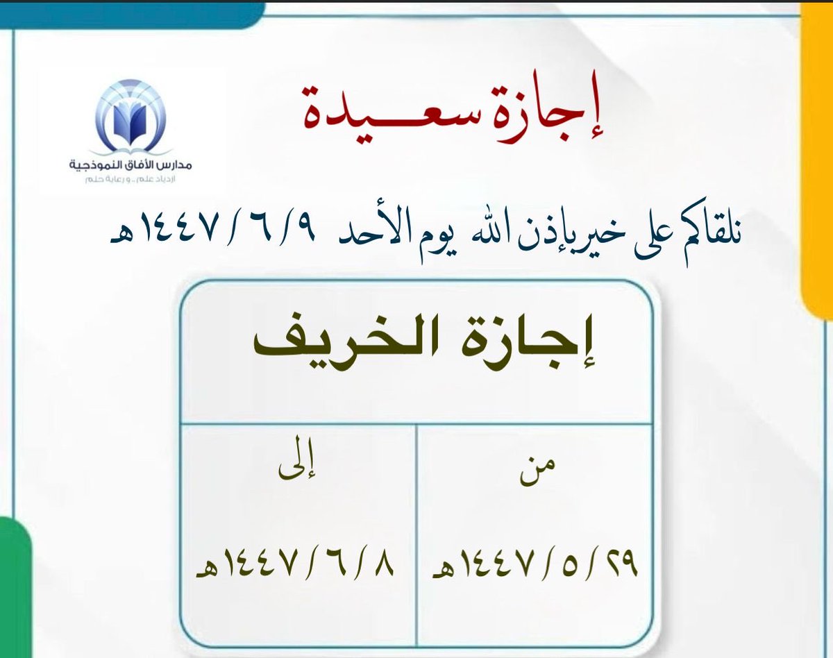 أولياء الأمور طالباتنا الحبيبات💕✨

شكرًا لكم على تعاونكم ودعمكم الدائم خلال الفترة الماضية 🌿🤍

نتمنى لكم إجازة هادئة ، مليئة بالراحة واللحظات الجميلة مع عائلاتكم ☕️💛 

شكرًا لثقتكم، ولروح التعاون اللي نفتخر فيها دائمًا 🤍🌿

اجازة سعـــيدة ، نلقاكم على خير🕊️