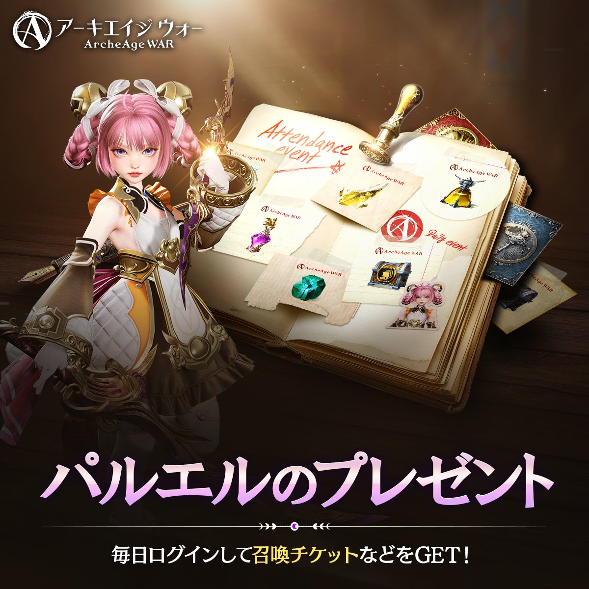 公式】アーキエイジ ウォー (@ArcheAgeWarJP) / Posts / X