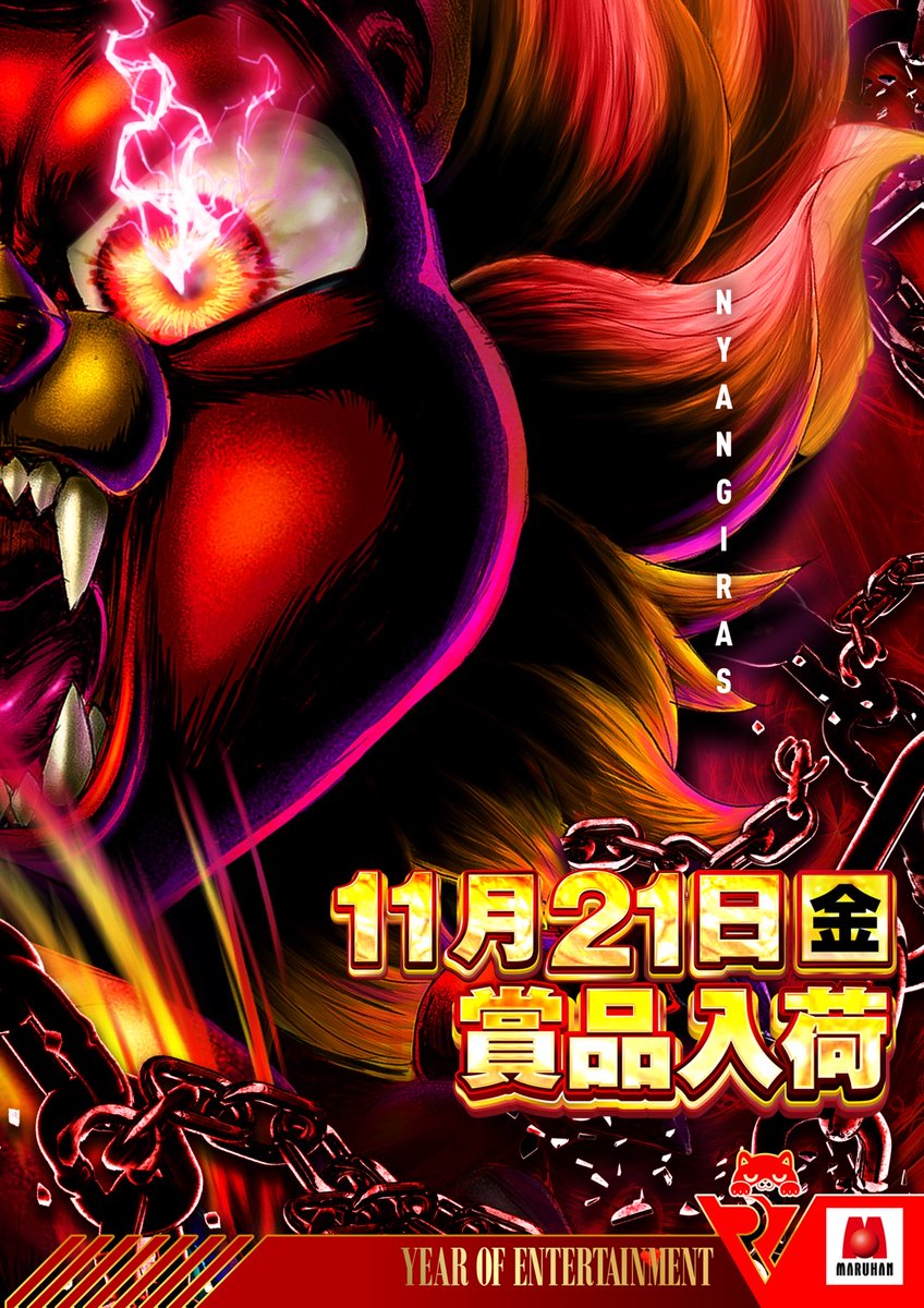 明日11月21日(金) 静岡マルハン全店賞品入荷！ 静岡県合同おすすめ機種