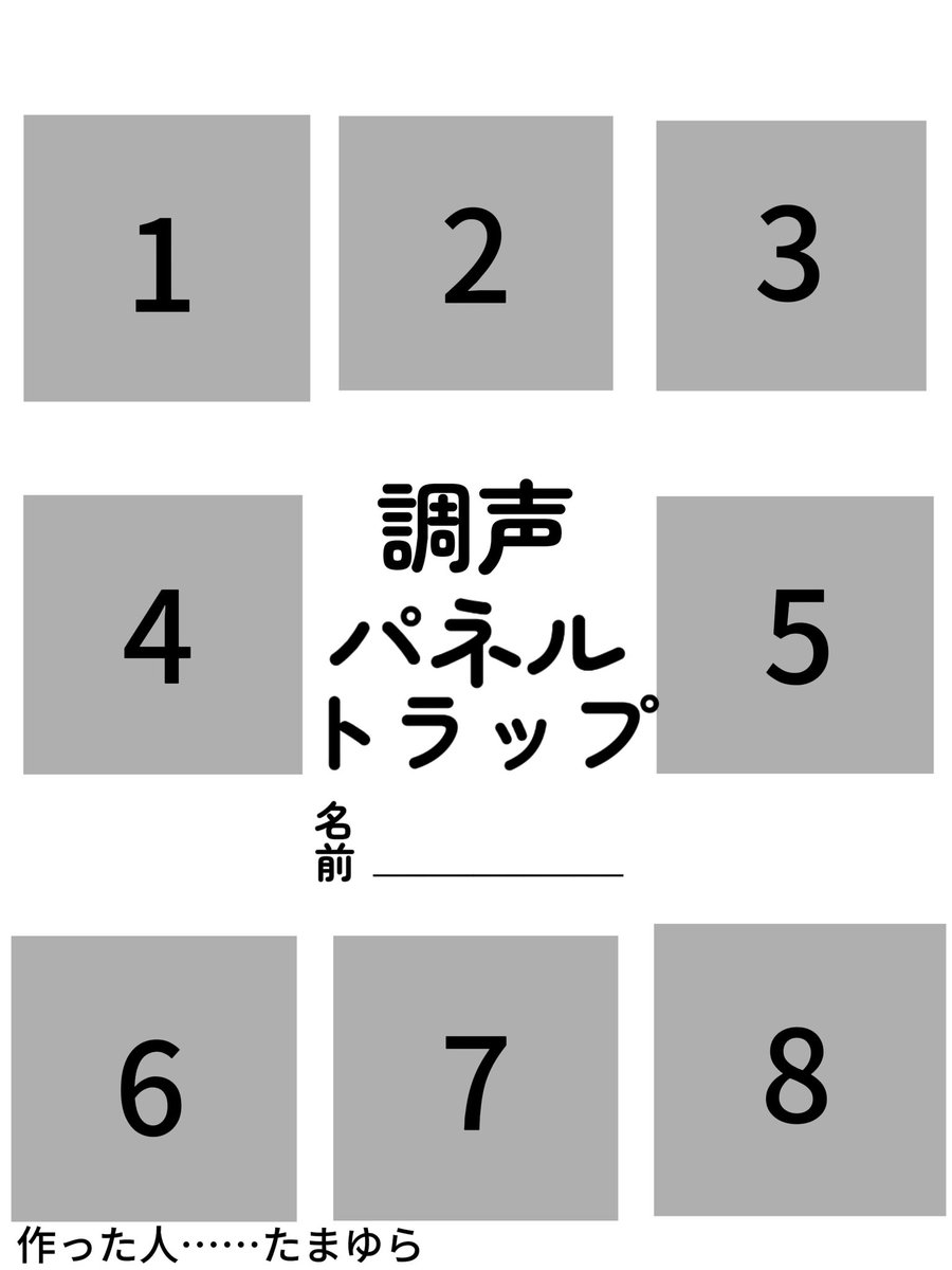 TamayuRa_UTAU's tweet image. (再投稿失礼します…)

初の試み、調声パネルトラップやります
遊び方は通常のパネルトラップと同じ、番号に曲を仕掛けてあるので音源と番号のリプを頂いてカバーを作ります。
よろしくお願いします…！！

(初の試みでド緊張しており……問題点ありましたらなんなりとお申し付け下さい)