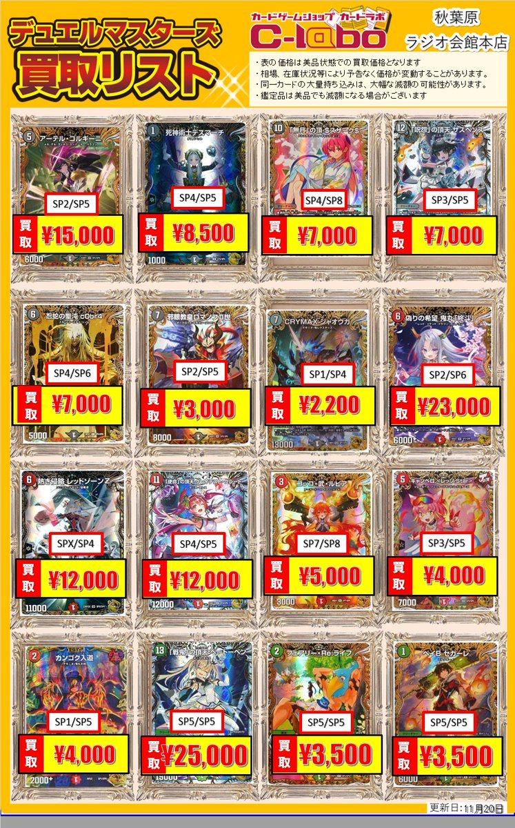 金トレジャー　4種セット　まとめ売り限定特価 デュエマ 買取情報】 金トレジャー買取表更新いたしました