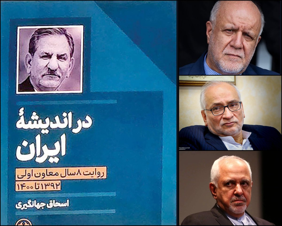 mehdi_tayebii's tweet image. شما فکر کن جهانگیری یه کتاب نوشته باشه بعد بیژن زنگنه و حسین مرعشی و ظریف هم توش سخنرانی کنن
چه آش شوری اسماعیل چه آش شوری