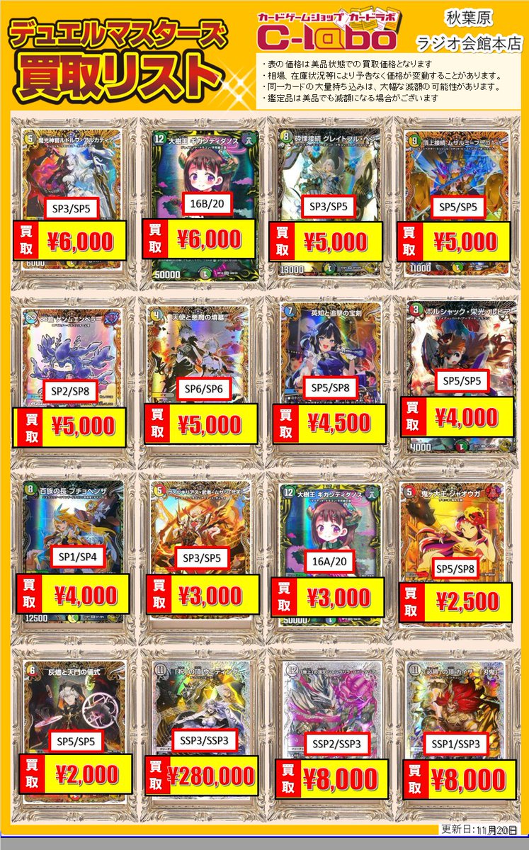 デュエマ 買取情報】 金トレジャー買取表更新いたしました