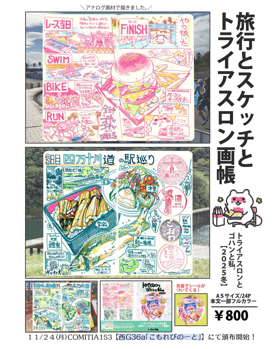 新刊はかなりベストに寄せて作ったので、是非読んで見てみてください😄