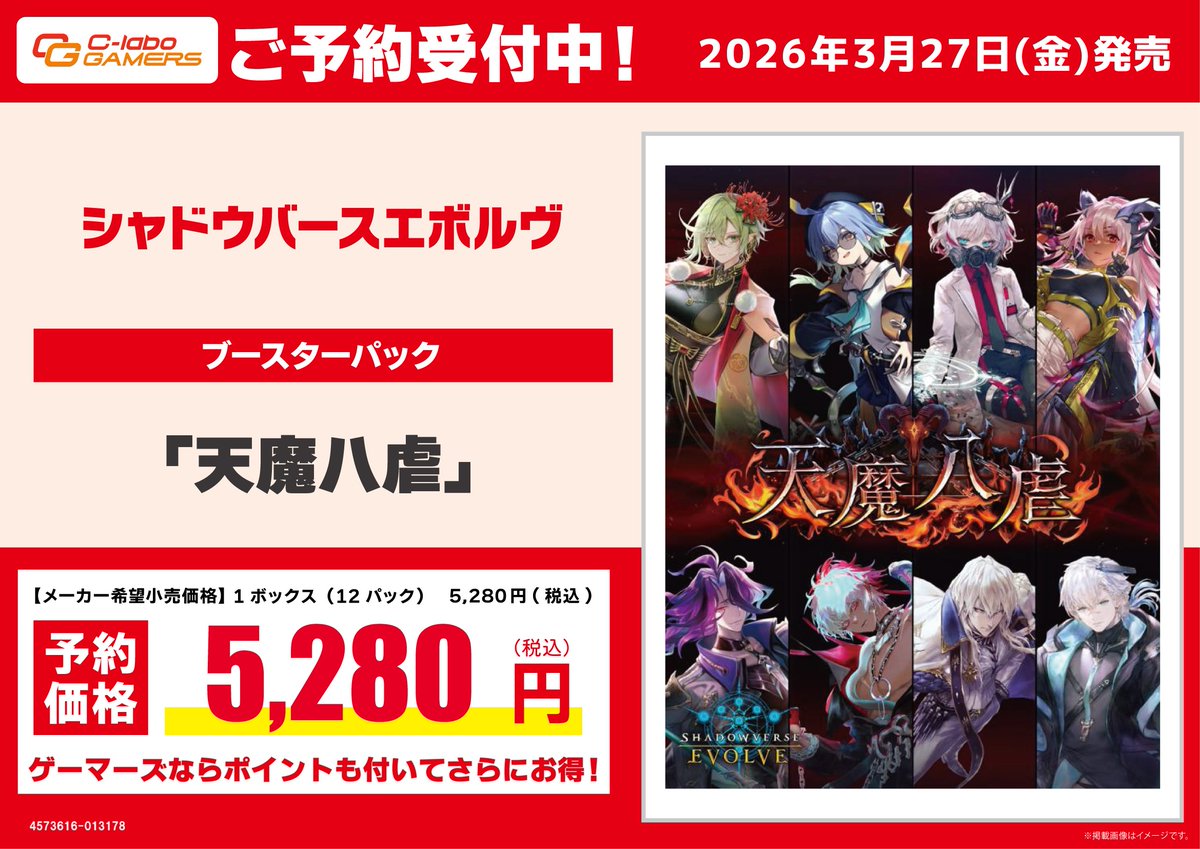 新品パック予約】 Shadowverse EVOLVE ブースターパック 「天魔八虐