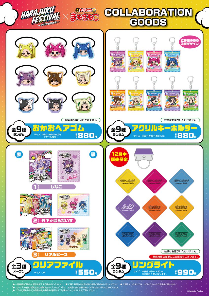 コラボメニューの詳細はこちら📋 コラボルーム：11月21日18時～ 予約