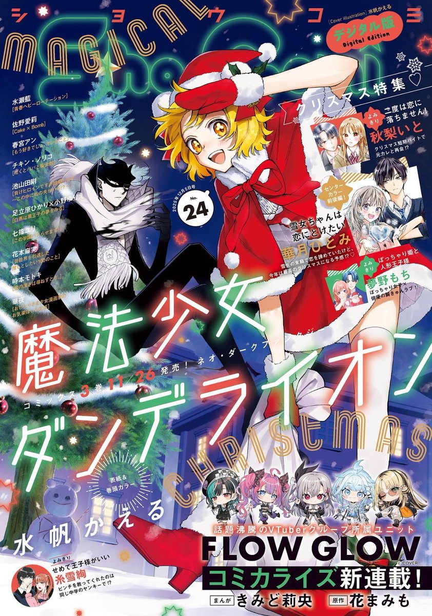 本日Sho-Comi24号発売日!🎄。✧
なんとSho-ComiXで連載していたエッセイ『おきぼ』が奇跡の再録!🥹🙏✨紙で読めるの嬉しいぃーー︎💕︎︎💕︎
次号(12/5発売)は久しぶりにグルメ日記が載るよ!よろしくお願いします🙌︎