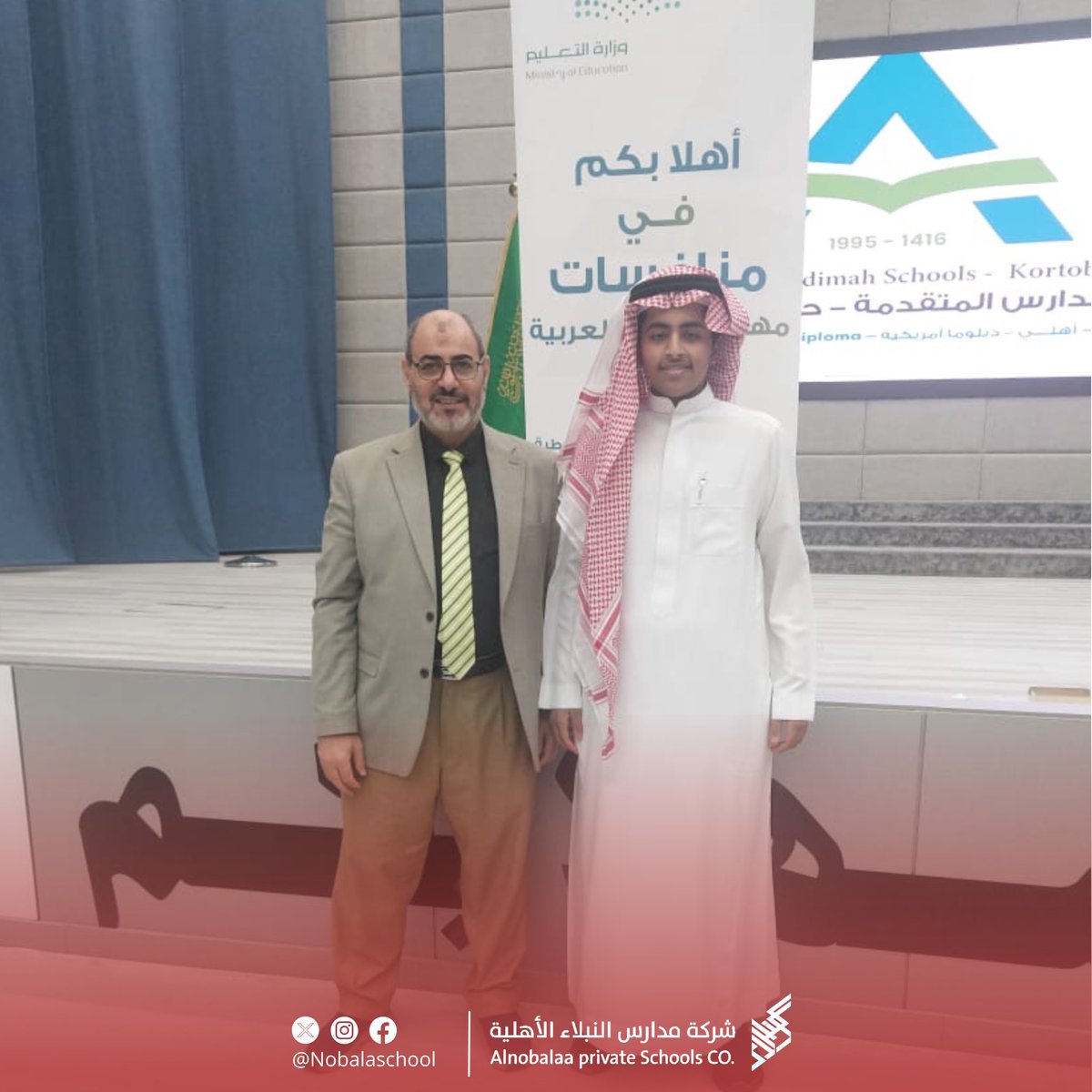 ✨
  
مشاركة الطالب: ضاوي العتيبي
في مسابقة اللغة العربية 📚
تحت إشراف الأستاذ: سيد عامر
 
#وثيقتك_التزام #مدارس_النبلاء_الأهلية