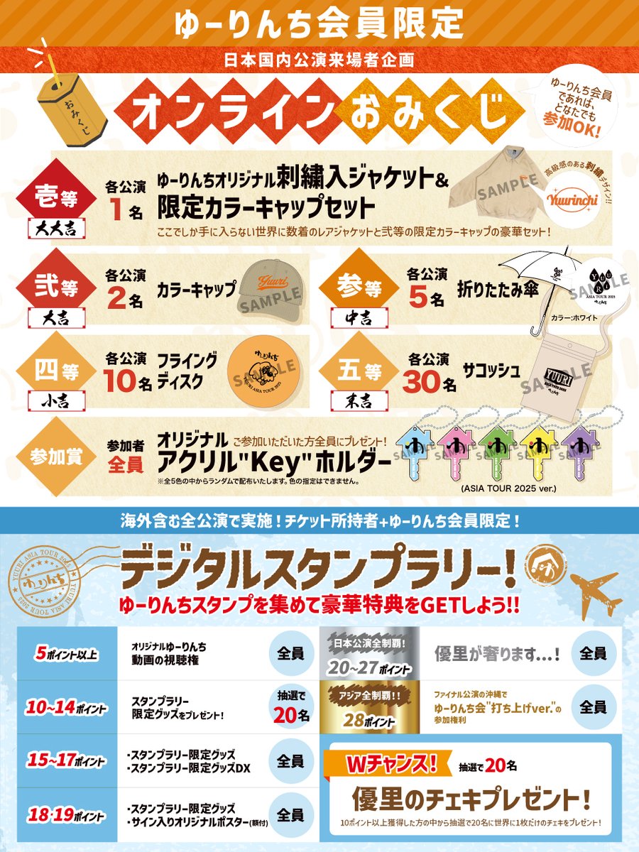 ✈️YUURI ASIA TOUR 2025🌏 ＜北海道・真駒内セキスイハイムアイス