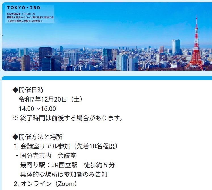 TOKYO・IBD（炎症性腸疾患の患者会） tweet media